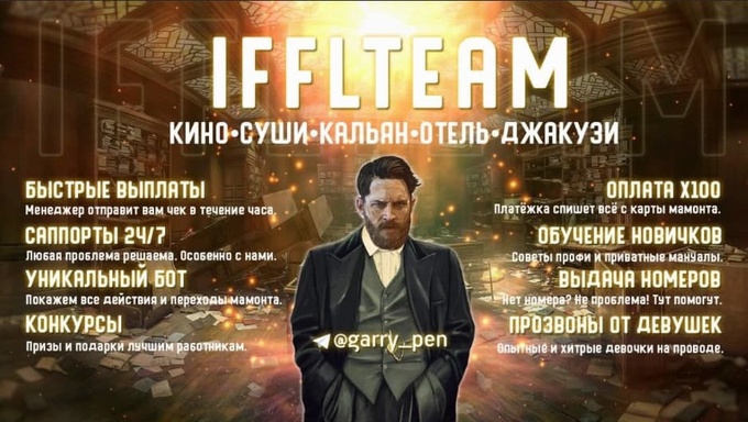 IFFL TEAM